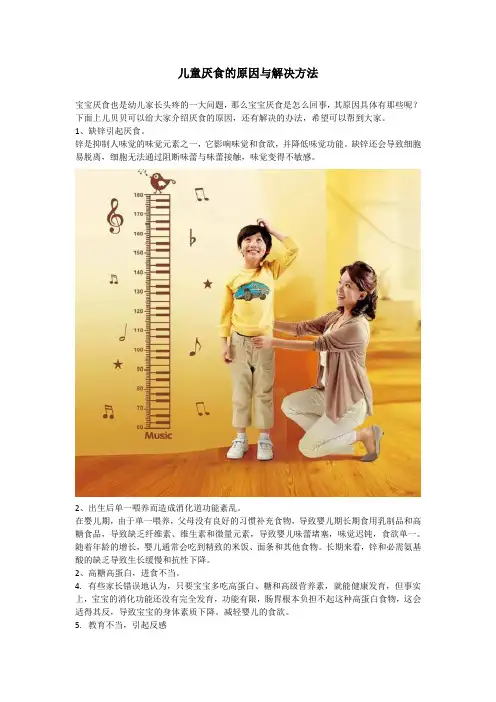 儿童厌食的原因与解决方法