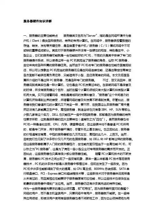 服务器硬件知识详解