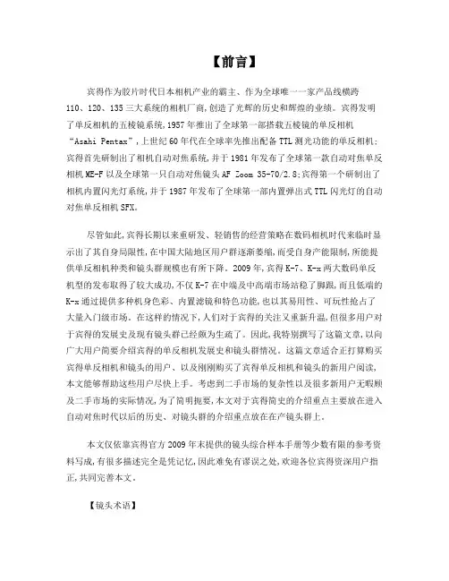 宾得在产镜头群(2011修正)
