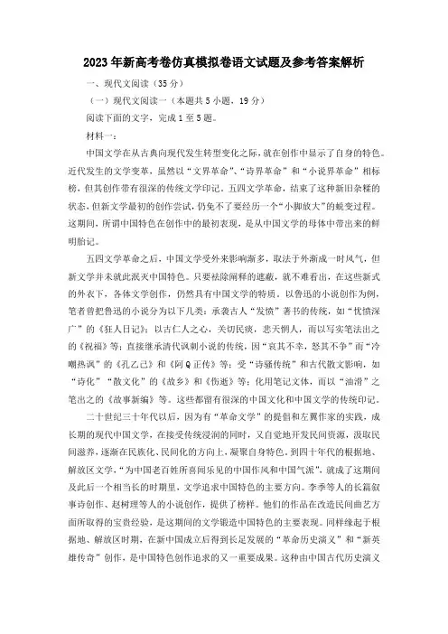 2023年新高考卷仿真模拟卷语文试题及参考答案