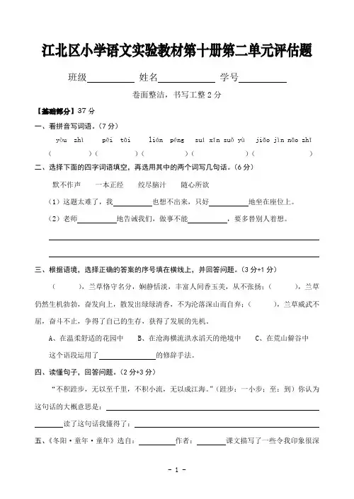 人教版语文第十册第二单元试卷