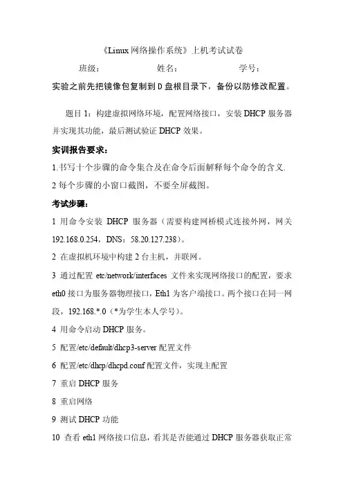 《linux网络操作系统》上机考试试题