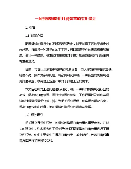 一种机械制造用打磨装置的实用设计