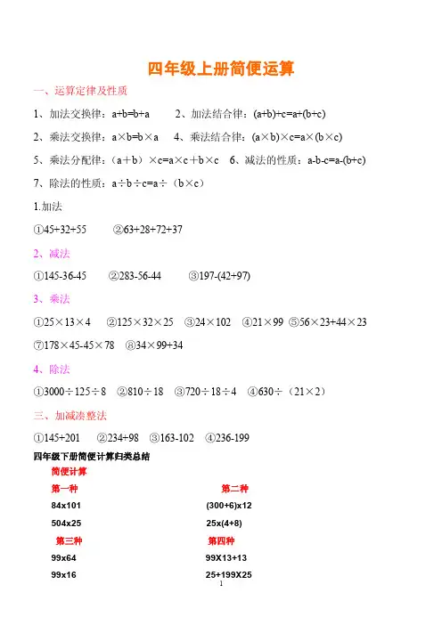 四年级运算定律与简便计算练习题大全