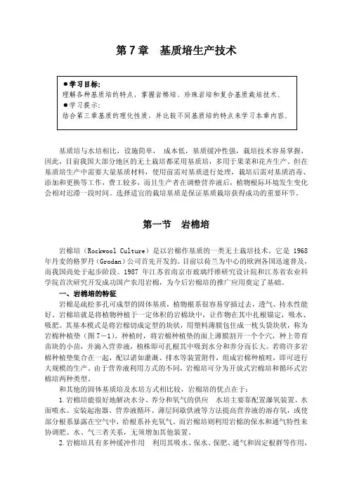 无土栽培-第7章__基质培生产技术