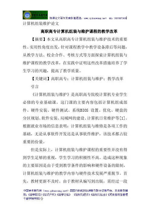 计算机组装维护论文
