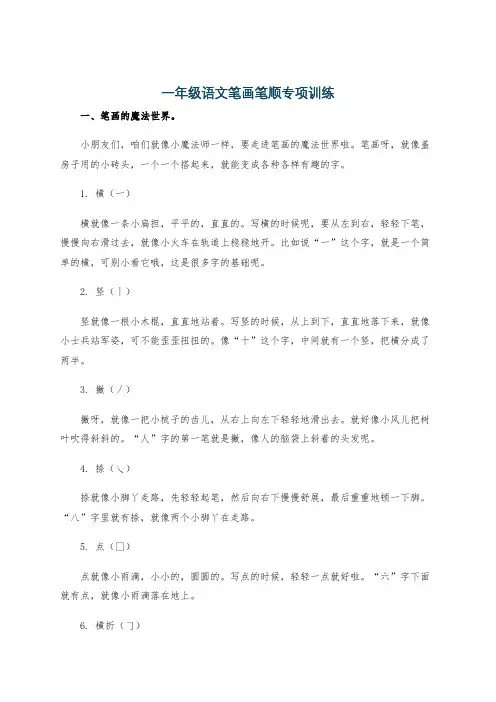 一年级语文笔画笔顺专项训练