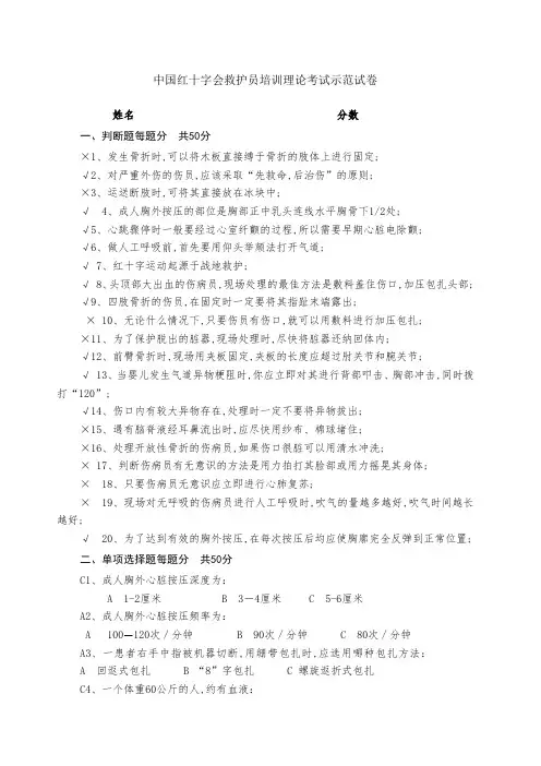 救护员培训考卷