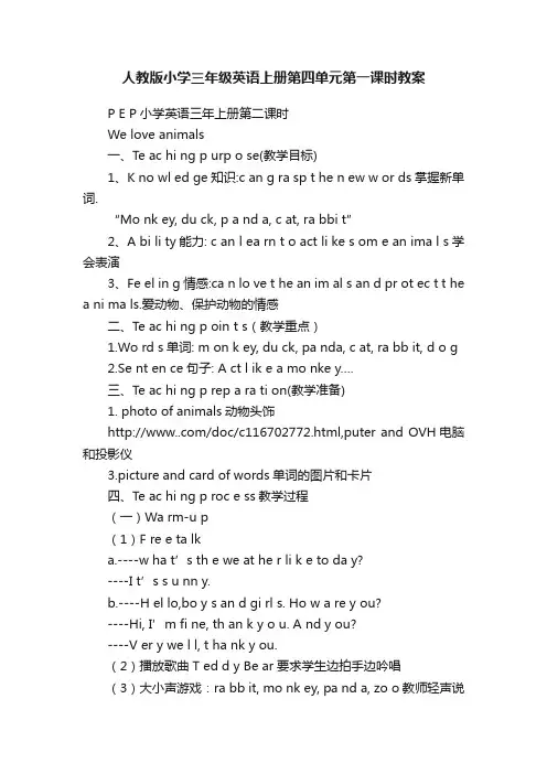 人教版小学三年级英语上册第四单元第一课时教案