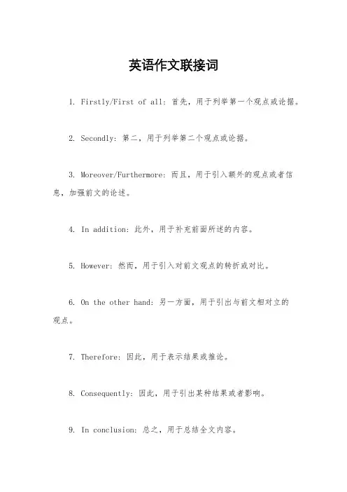 英语作文联接词