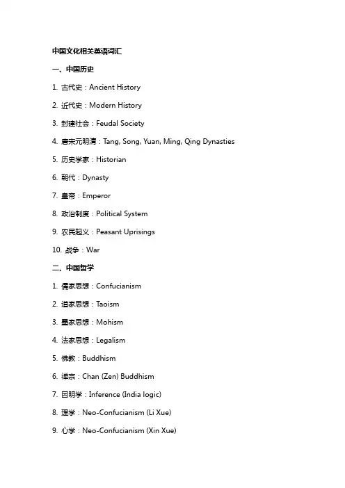 中国文化相关英语词汇