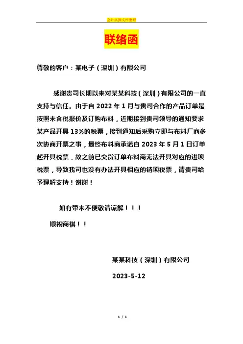 公司联络函模板