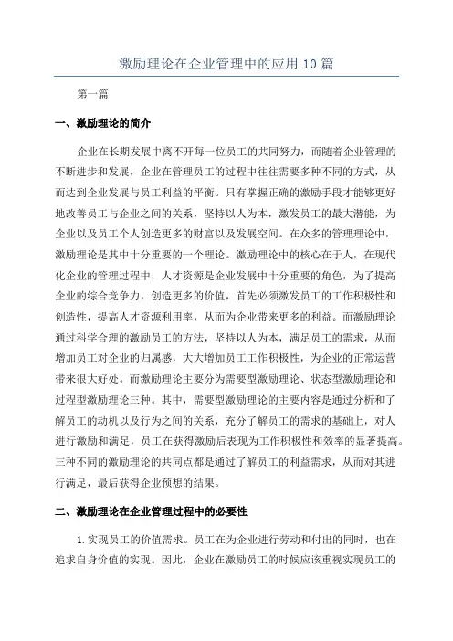 激励理论在企业管理中的应用10篇