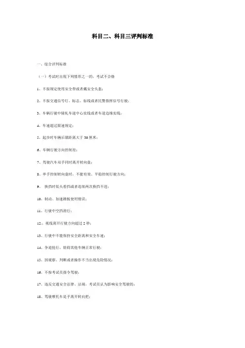 科目二三评判标准