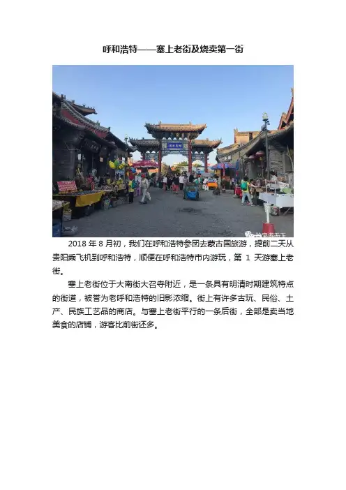 呼和浩特——塞上老街及烧卖第一街
