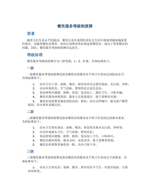 餐饮服务等级制度牌