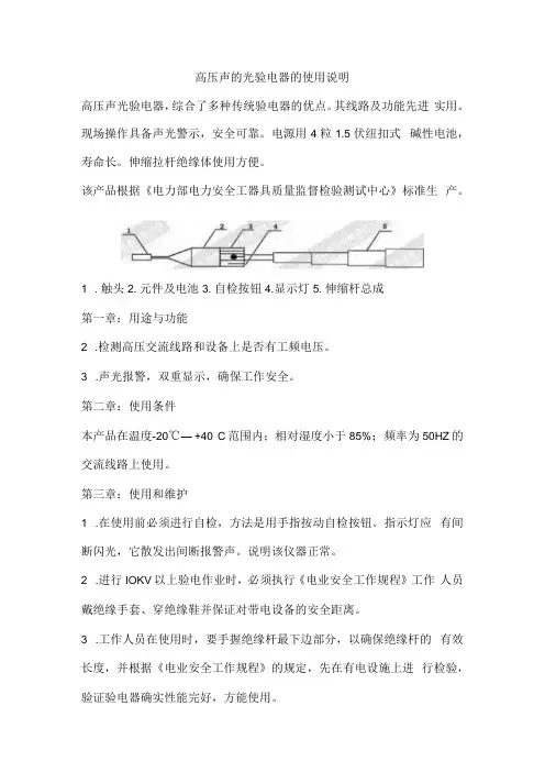 声光验电器使用