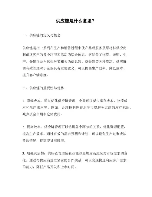 供应链是什么意思？