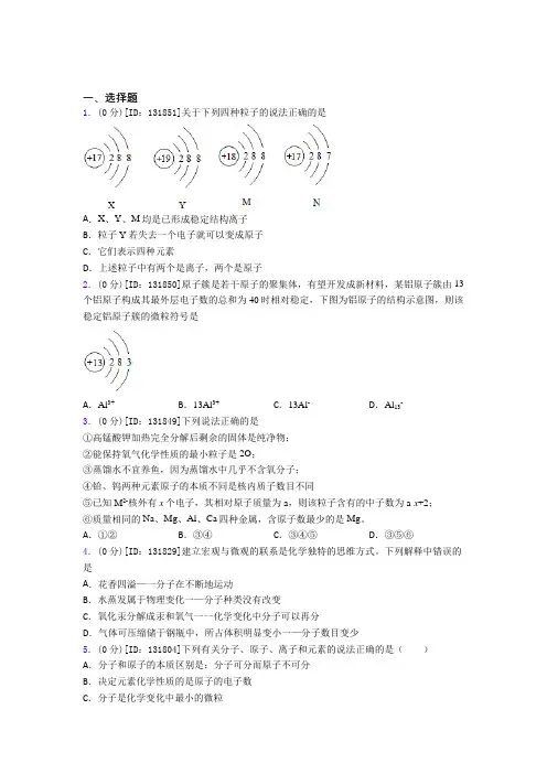 人教版初中化学九年级上册第三单元《物质构成的奥秘》测试题(含答案解析)