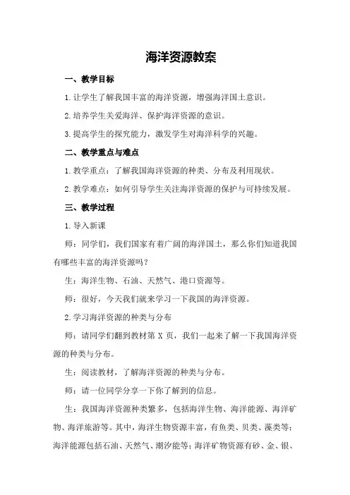 海洋资源教案