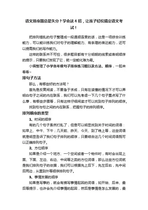 语文排序题总是失分？学会这4招，让孩子轻松搞定语文考试！