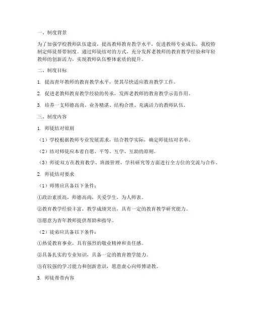 学校师徒帮带制度