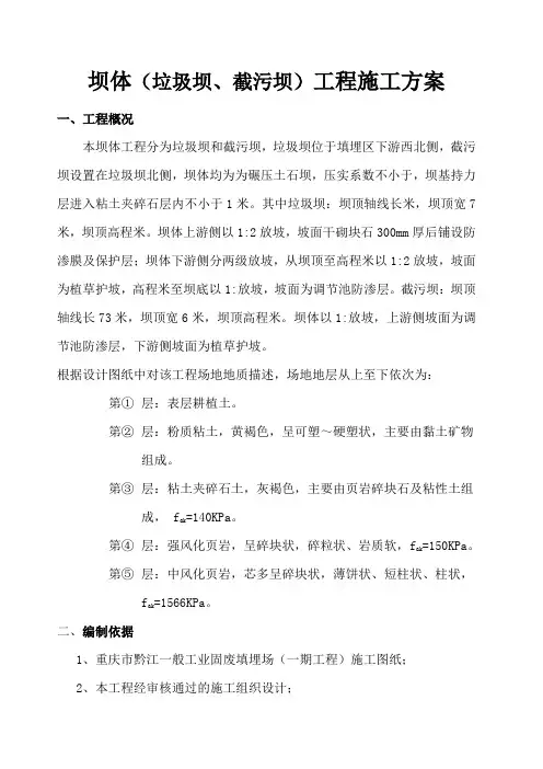 坝体 垃圾坝 截污坝 施工方案