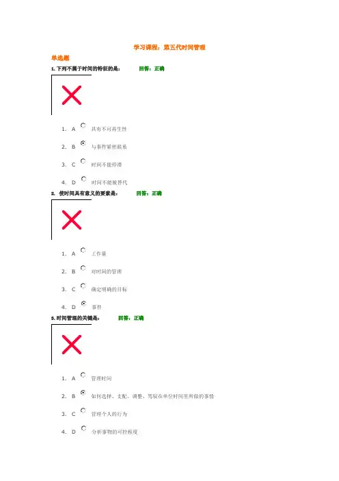 第五代时间管理