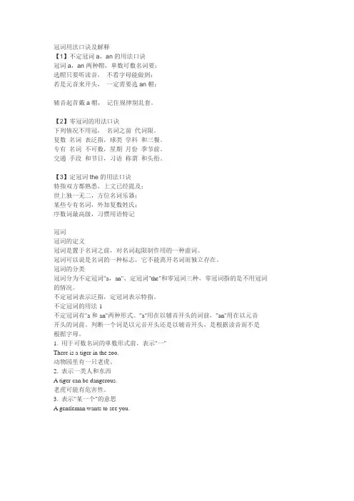 冠词用法口诀及解释