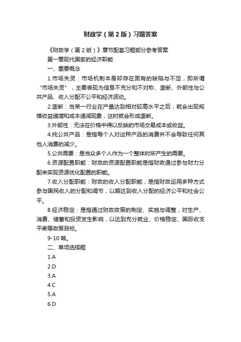 财政学（第2版）习题答案