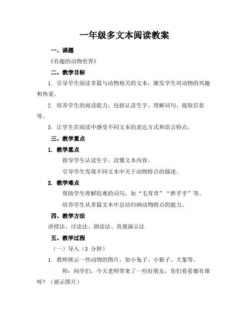 一年级多文本阅读教案