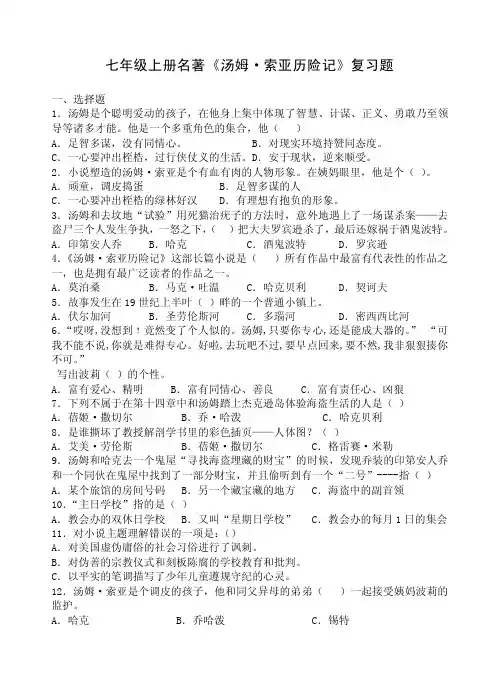 七年级上册名著《汤姆