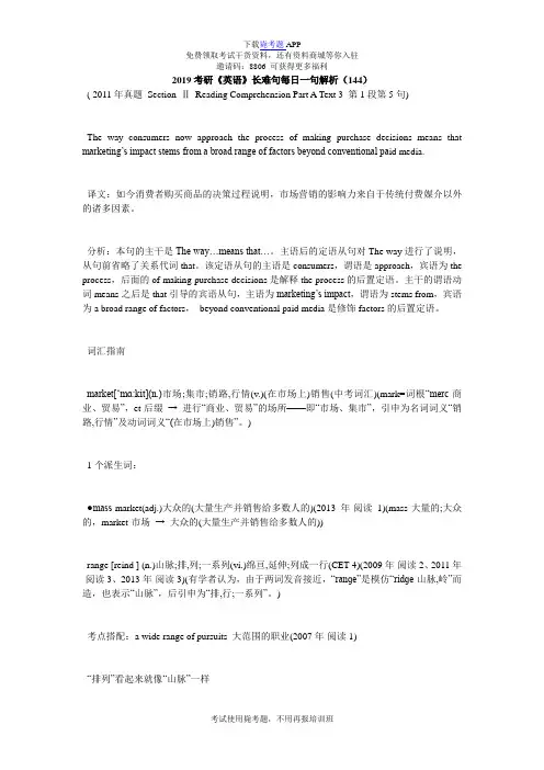 2019考研《英语》长难句每日一句解析(144)_毙考题