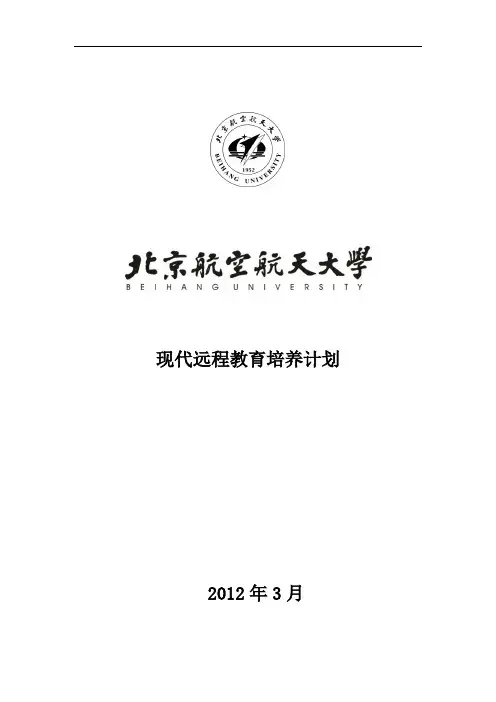 北航·各专业教学计划修改版