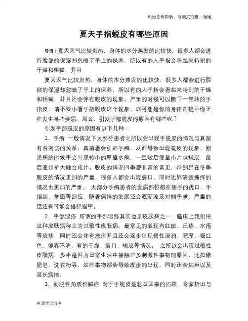 夏天手指蜕皮有哪些原因