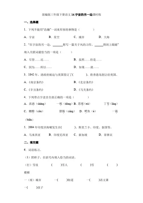 【★★★】2024年春季小学三年级下册语文部编版课时练第19课《剃头大师》(含答案)