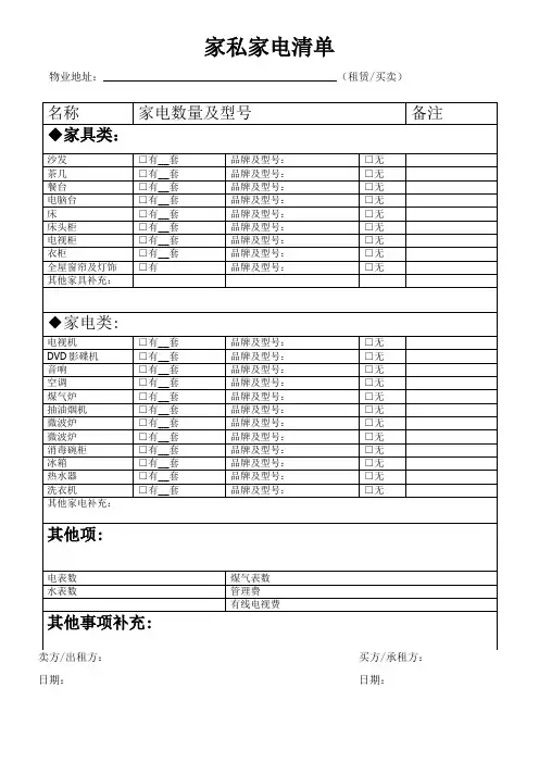 完整家具家电清单