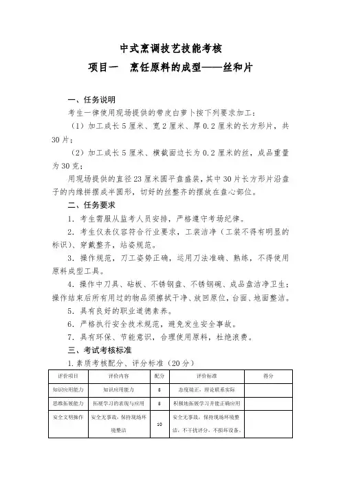 中式烹调技艺技能考试 试题