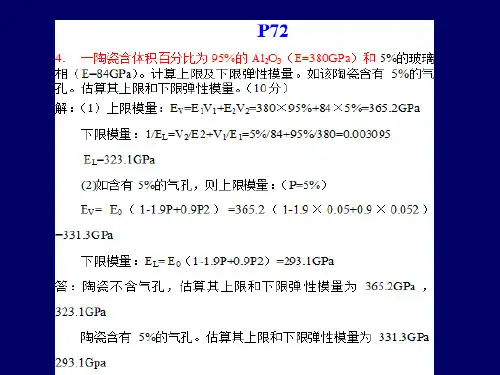 材料性能作业2013.11