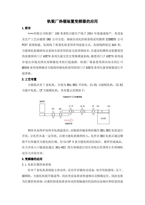 轨梁厂汇川变频器的应用