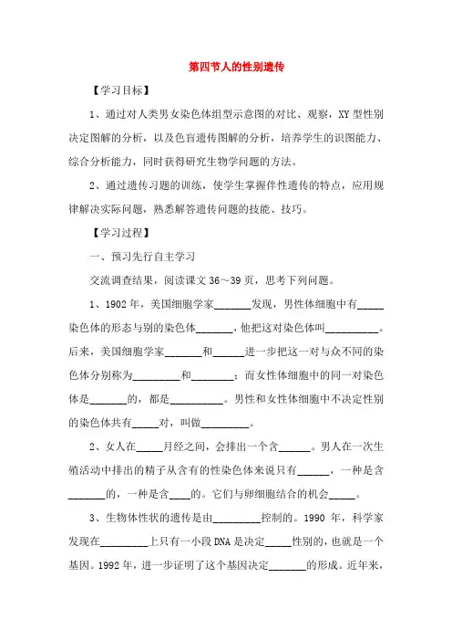 人教版八年级生物下册：《人的性别遗传》精品教案