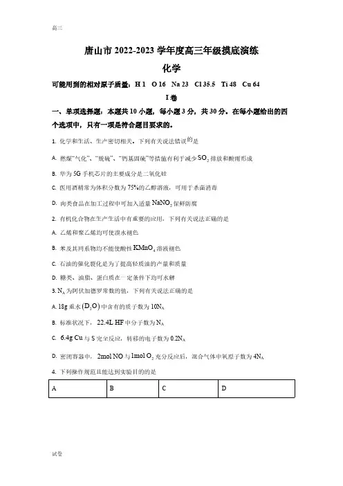 2023届河北省唐山市高三上学期开学摸底考化学试题及答案