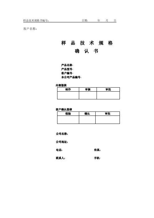 样品确认书(详细版)
