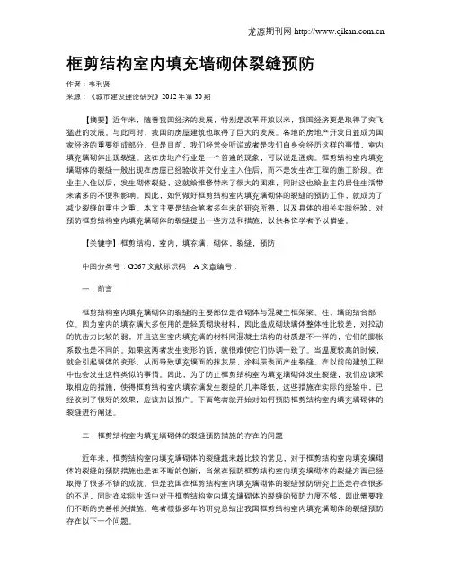 框剪结构室内填充墙砌体裂缝预防