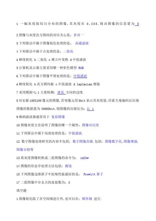 遥感数字图像处理试题
