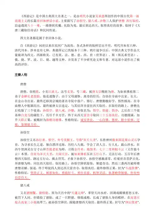 名著阅读《西游记》知识点整理