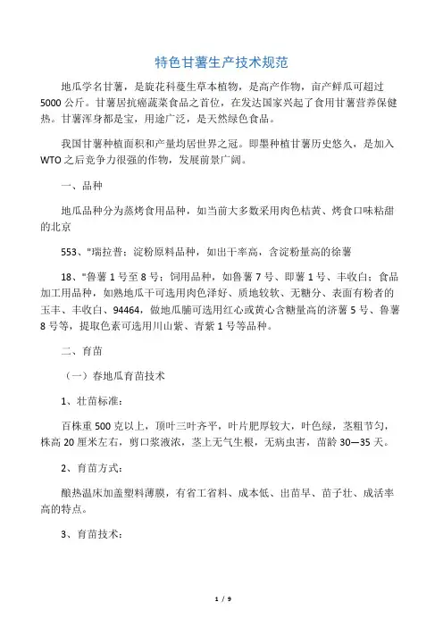 地瓜高产栽培技术