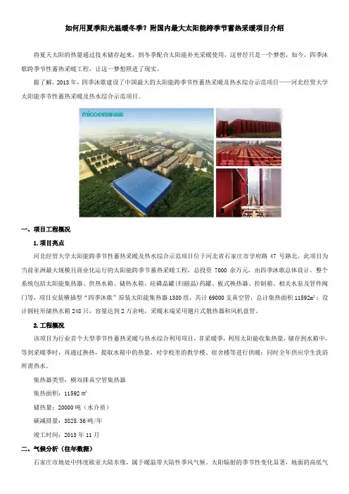 如何用夏季阳光温暖冬季？附国内最大太阳能跨季节蓄热采暖项目介绍