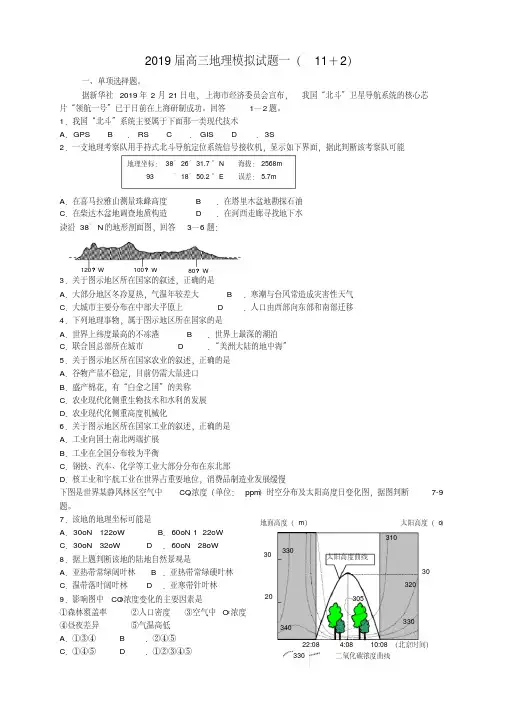 2019届高三地理模拟题一(11+2)