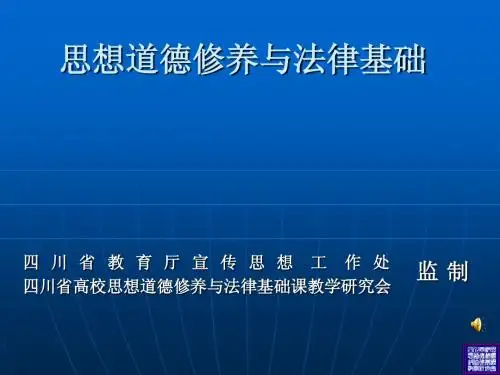 第四章加强道德修养锤炼道德品质
